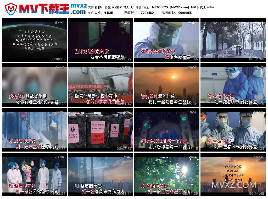 蒋依依-生命的天使_国语_流行_ME600675